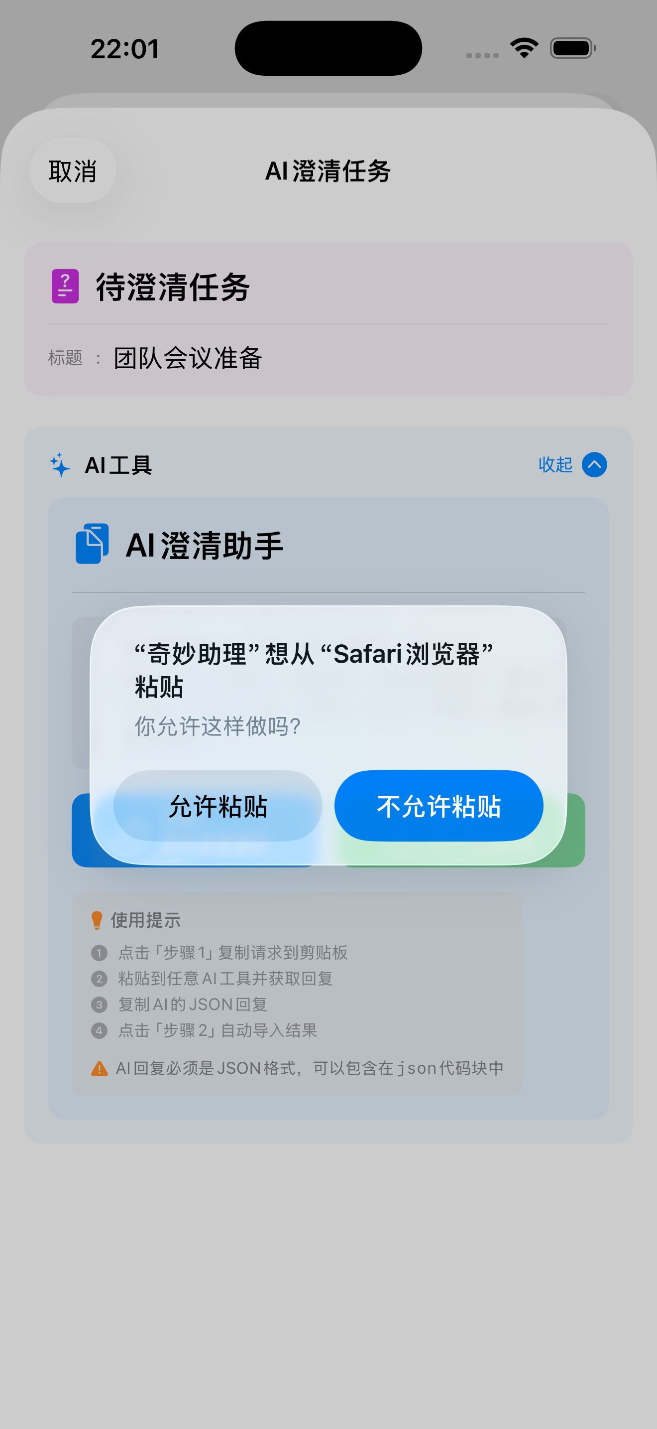 导入AI澄清结果